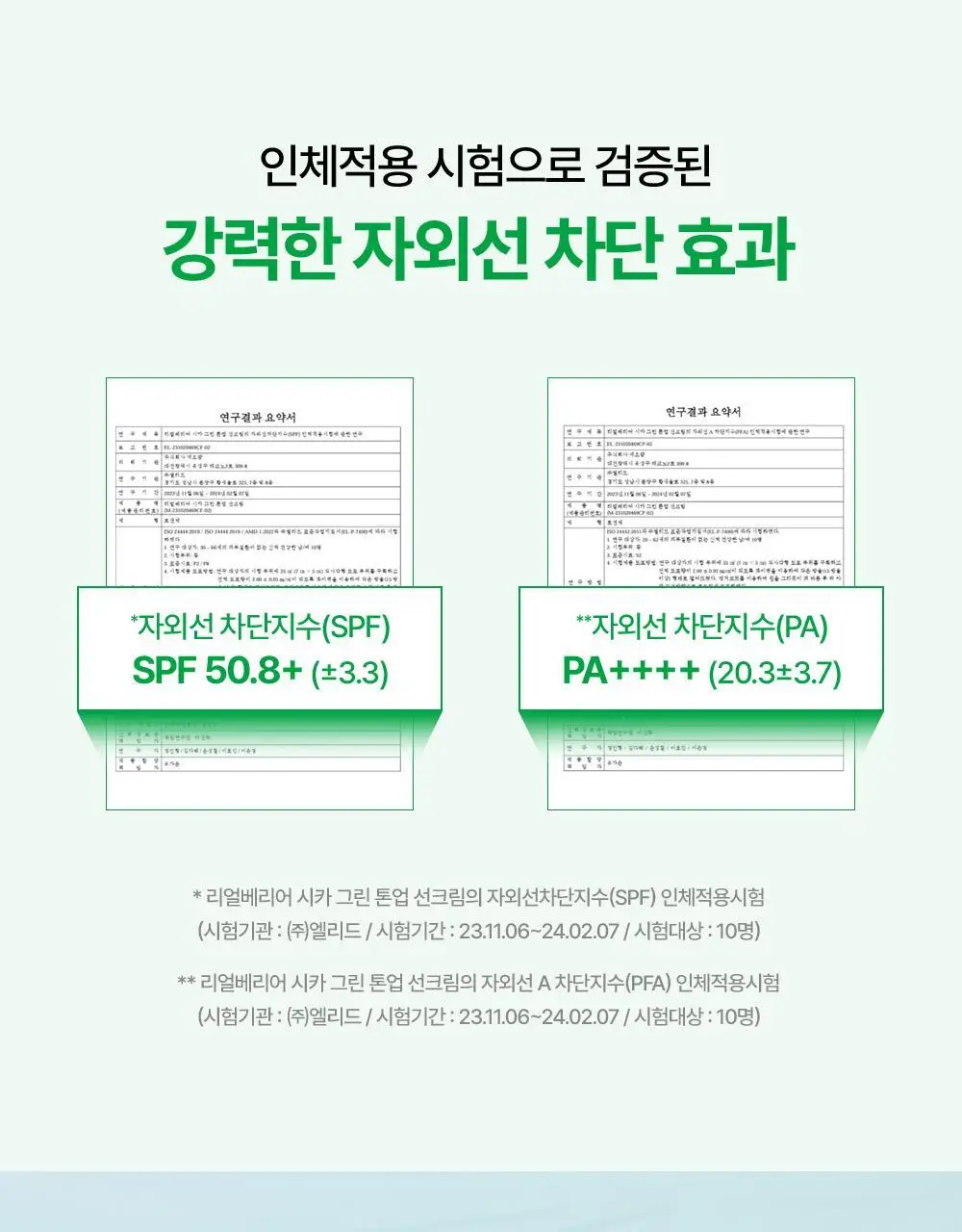 [1+1/흔적개선] 리얼베리어 시카 그린 톤 업 선크림 50ml 1+1 기획 상세페이지 5